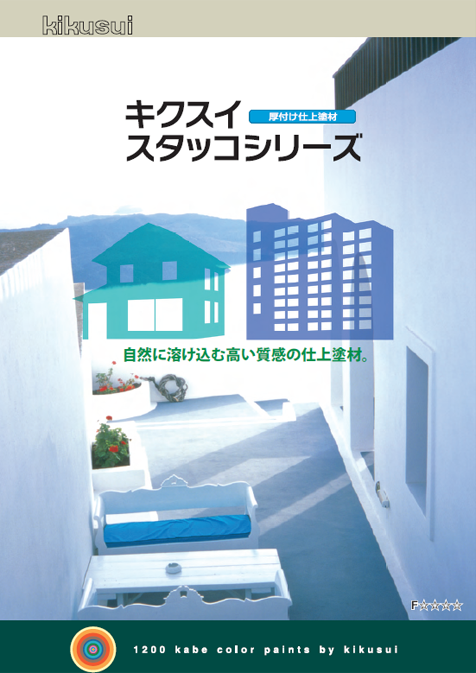 キクスイタイロック･Ｒ