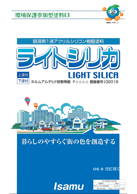 ライトシリカ
