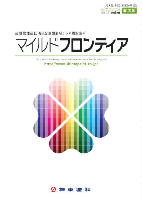 マイルドフロンティア