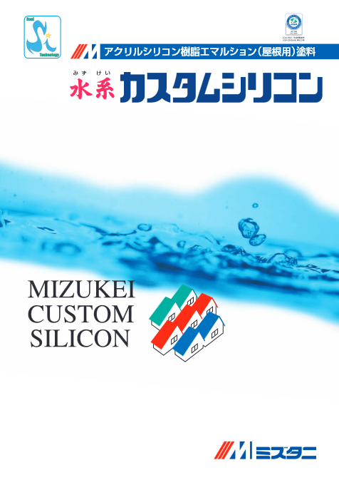 水系カスタムシリコン