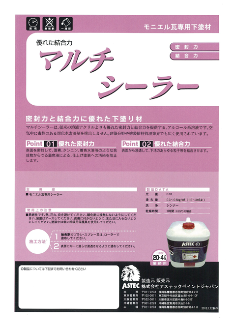 マルチシーラー