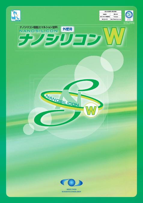 ナノシリコンW