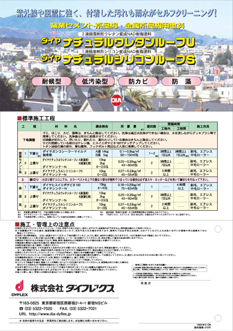 ナチュラルシリコンルーフS