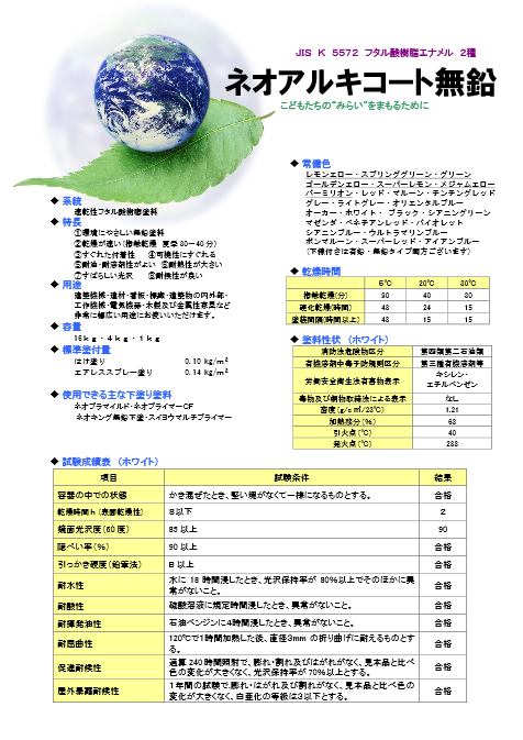 ネオアルキコート