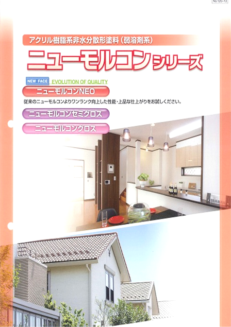 ニューモルコン