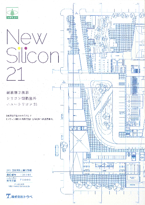 ニューシリコン21