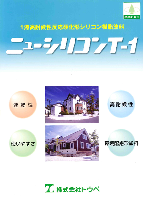 ニューシリコンT-1