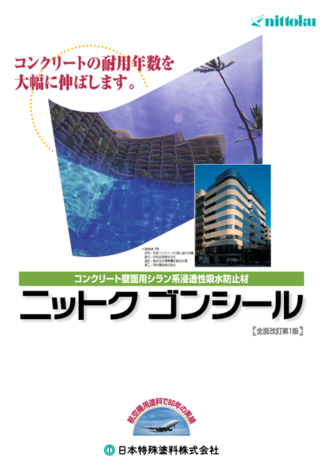 ニットクゴンシール