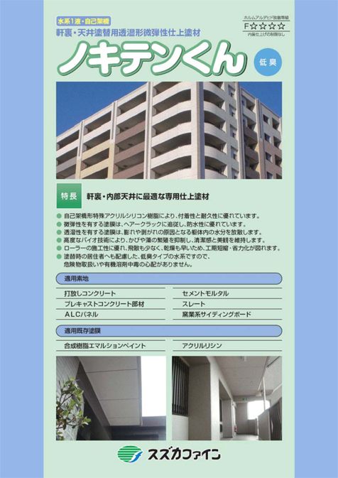 ノキテンくん