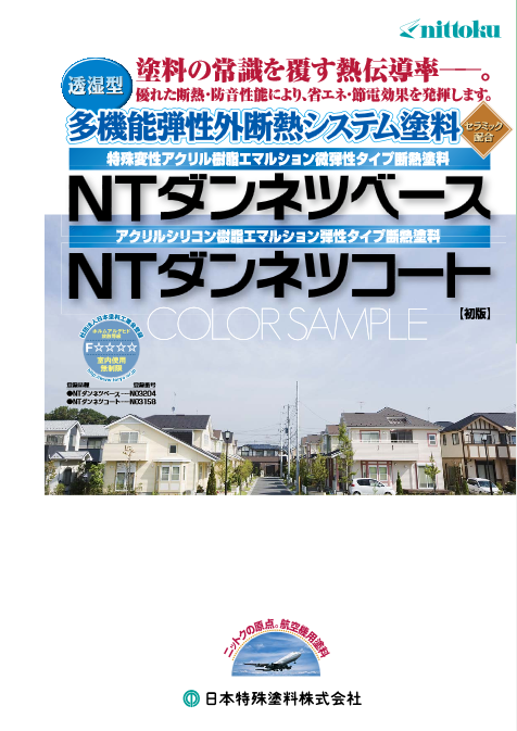 ＮＴダンネツベース