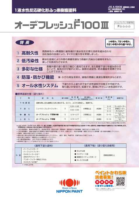 オーデフレッシュF100Ⅲ