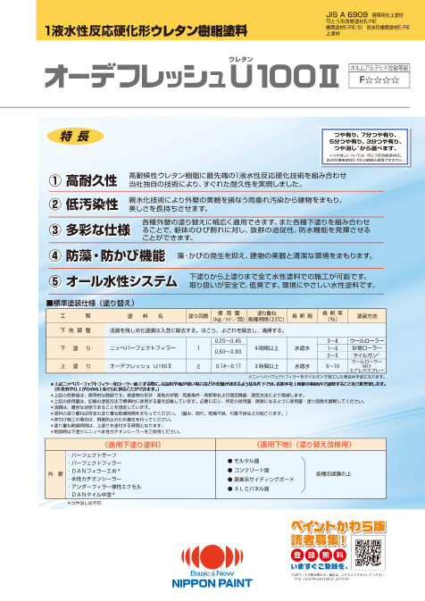 オーデフレッシュU100Ⅱ