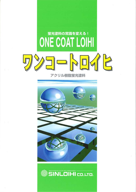 ワンコートロイヒ