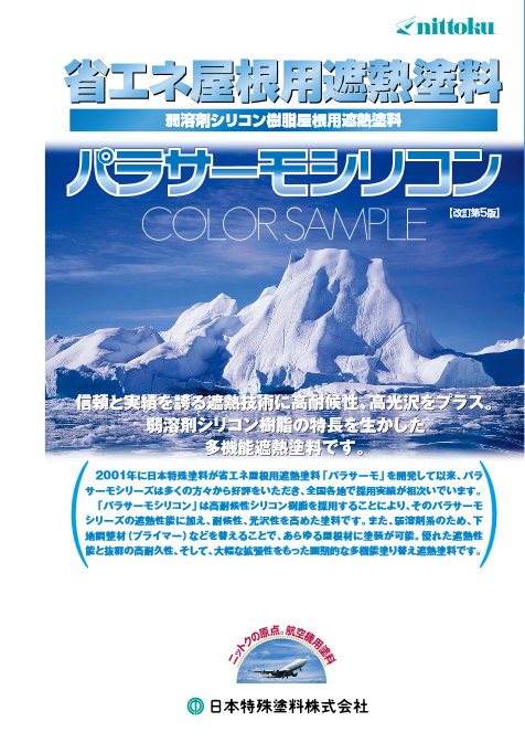 パラサーモシリコン