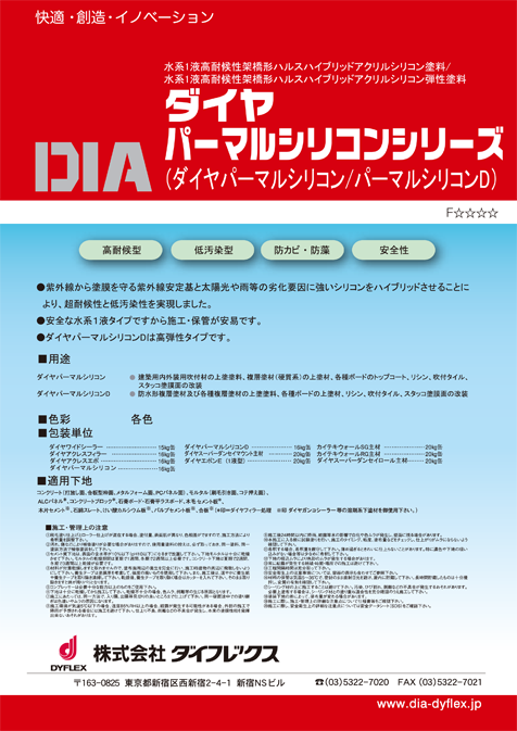 パーマルシリコン