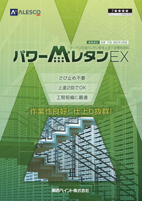 アレスパワーMレタン