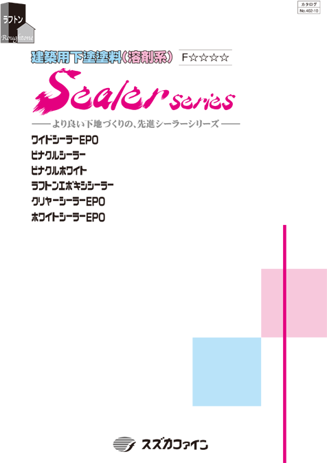 ラフトンエポキシシーラー