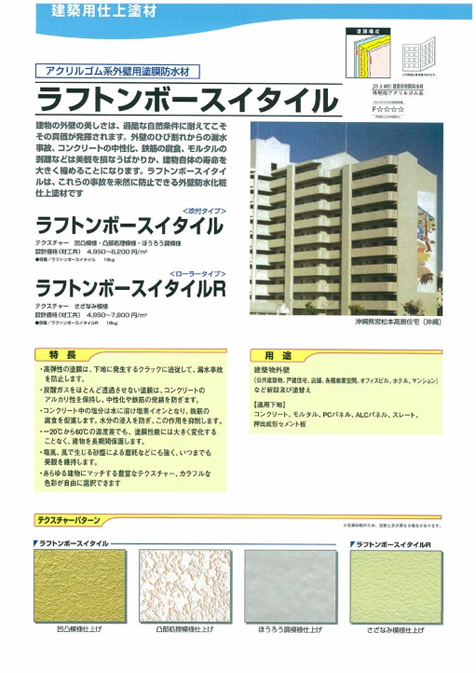 ラフトンボースイタイル