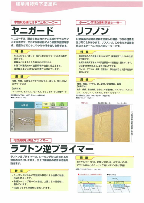 ラフトン逆プライマー