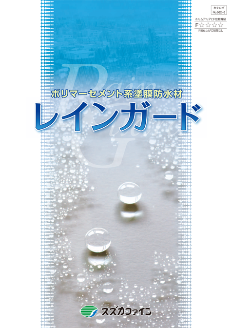 レインガード