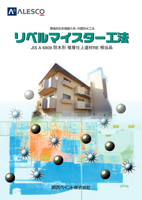 リベルマイスター