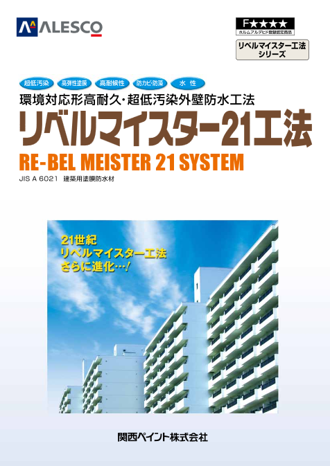 リベルマイスター21