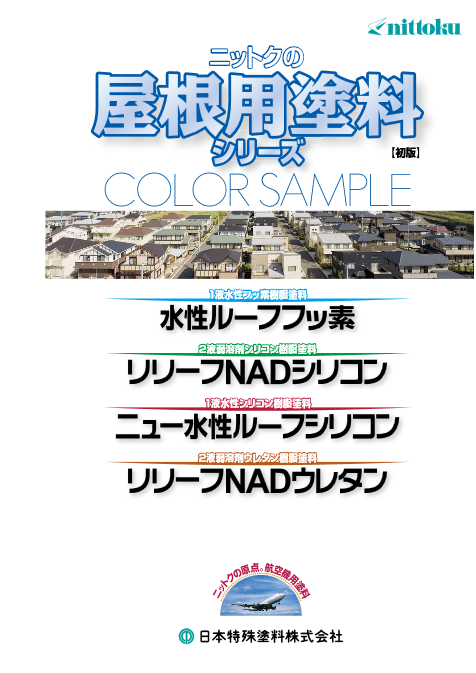 リリーフNADシリコン