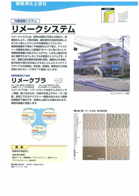 リメークシーラーEPO