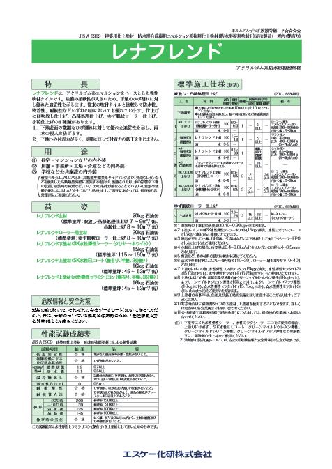 レナフレンド