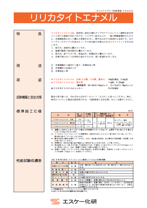 リリカタイトエナメル