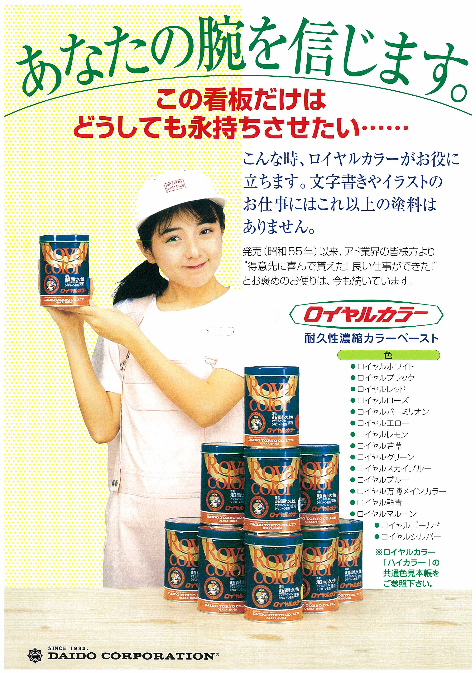 ロイヤルカラー