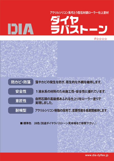 ラバストーン