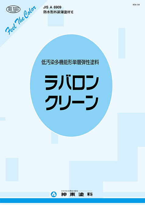 ラバロンクリーン