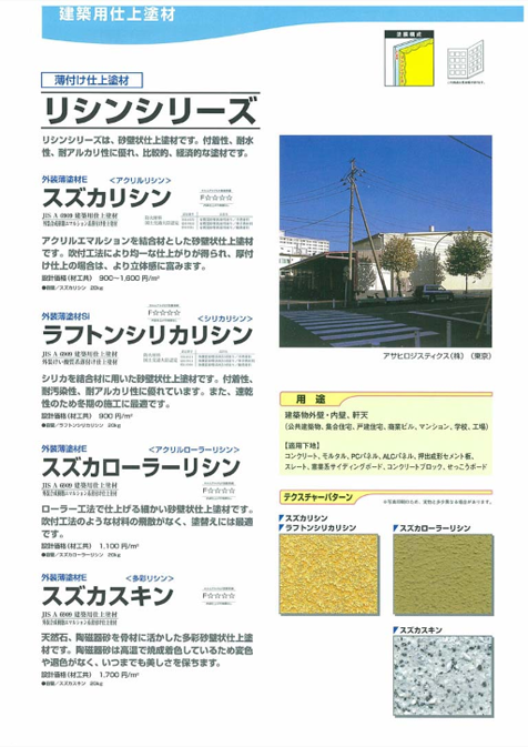 スズカリシン