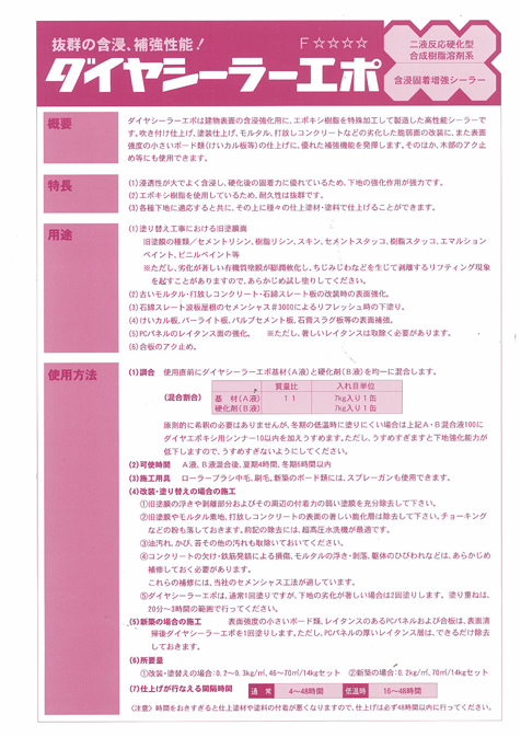 シーラーエポ
