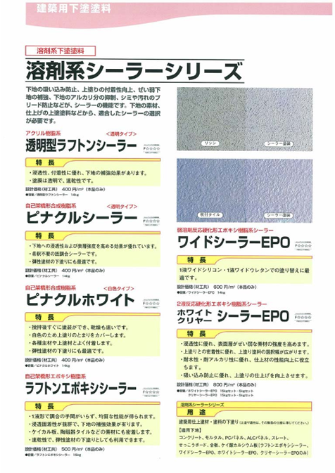 ワイドシーラーEPO
