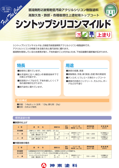 シントップシリコンマイルド