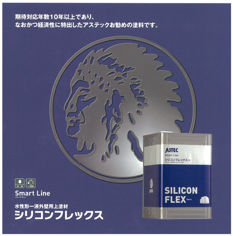 シリコンフレックス