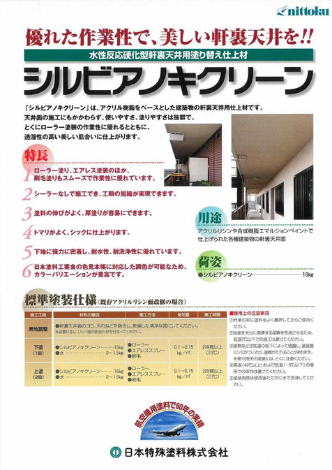 シルビアノキクリーン