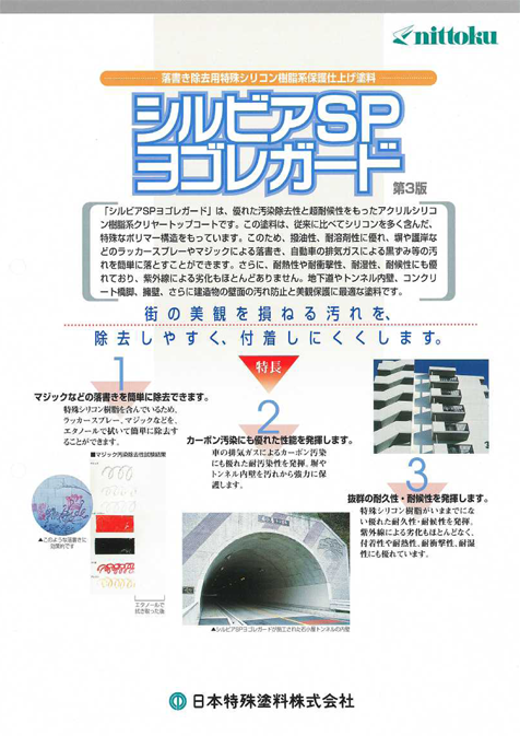 シルビアSPヨゴレガード