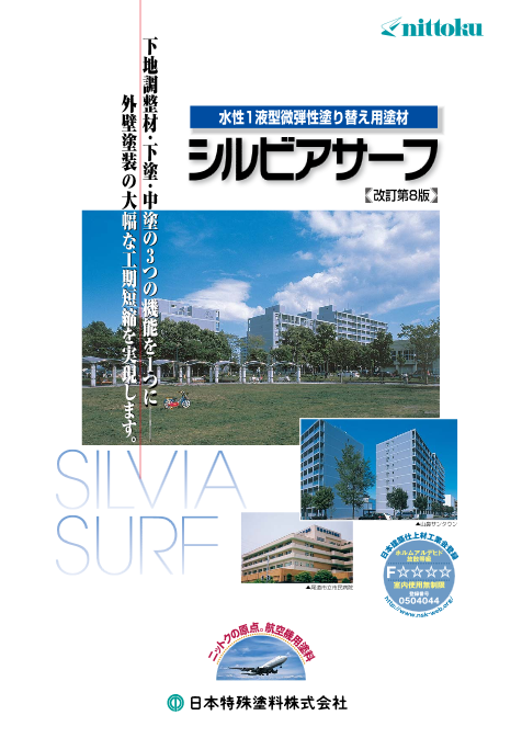 シルビアサーフ