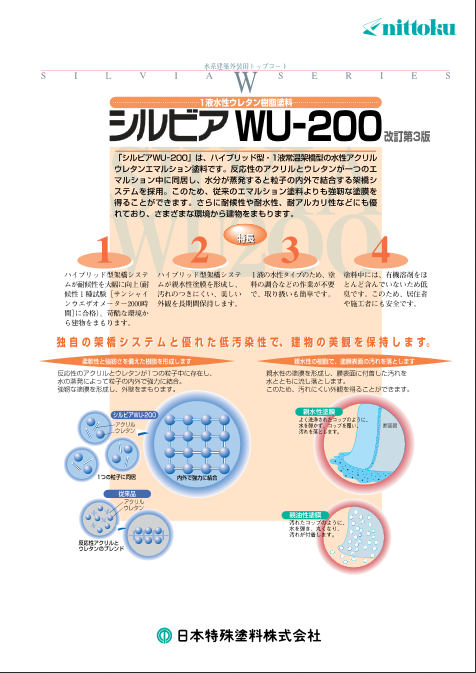 シルビアWU-200