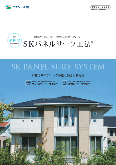 水性SDサーフエポ