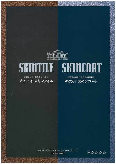 スキンコート