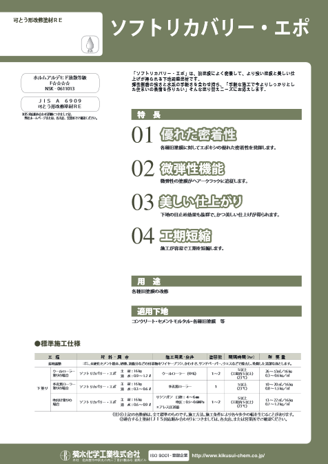 ソフトリカバリーエポ