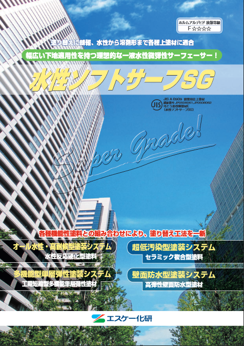 ソフトサーフSG