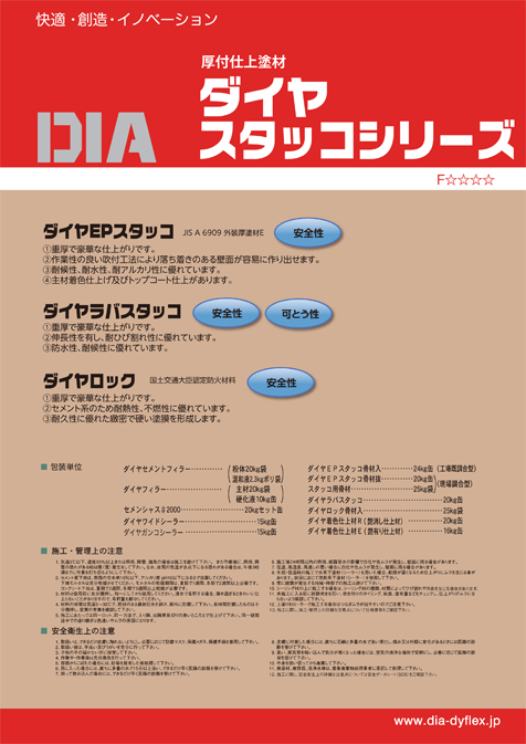 ラバスタッコ