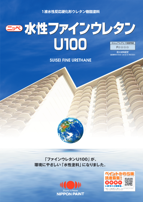 水性ファインウレタンU100