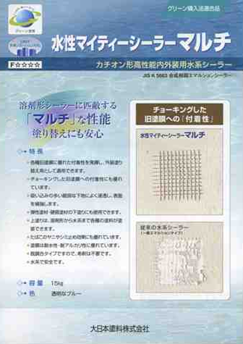 水性マイティーマルチシーラー