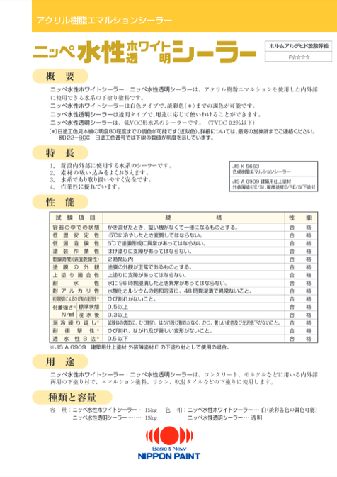 水性シーラー
